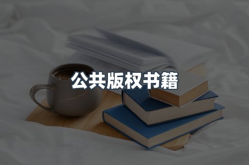 EPUB电子书